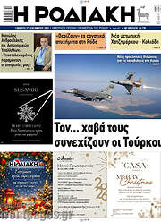 /Η Ροδιακή