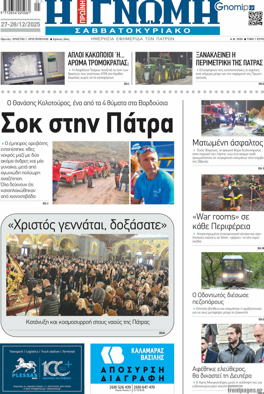 Η Γνώμη