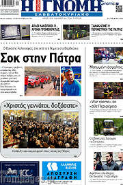 /Η Γνώμη