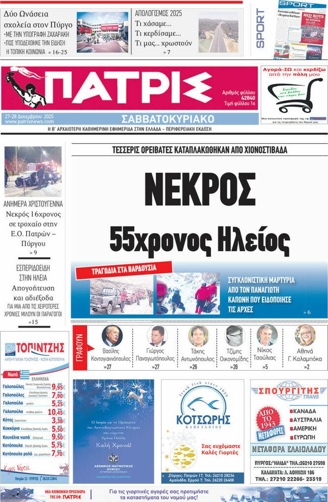Πατρίς