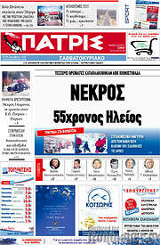 /Πατρίς