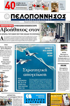 Πρωτοσέλιδο Πελοπόννησος