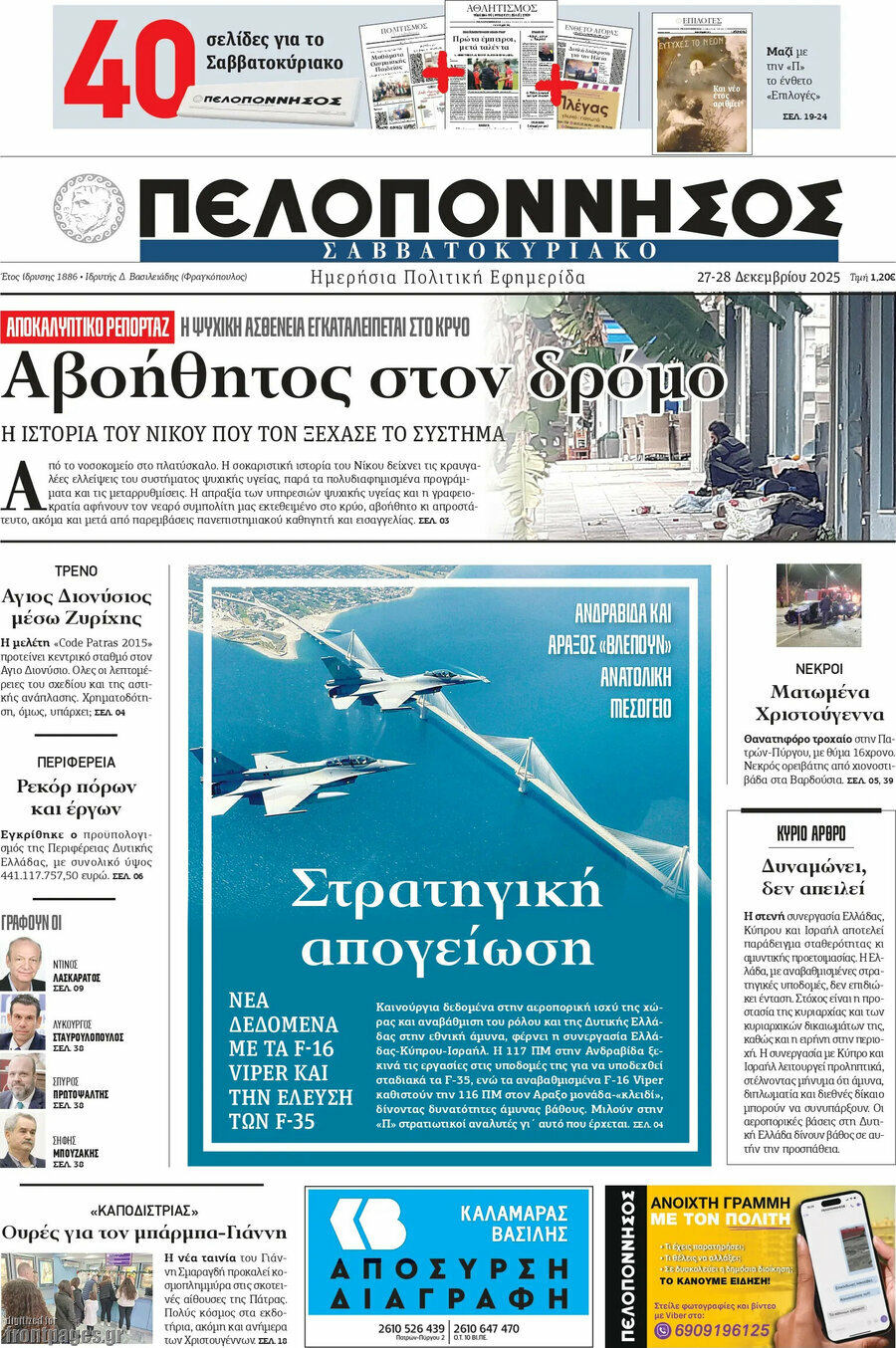 Πελοπόννησος