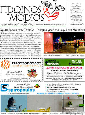 Πρωτοσέλιδο Πρωινός Μοριάς