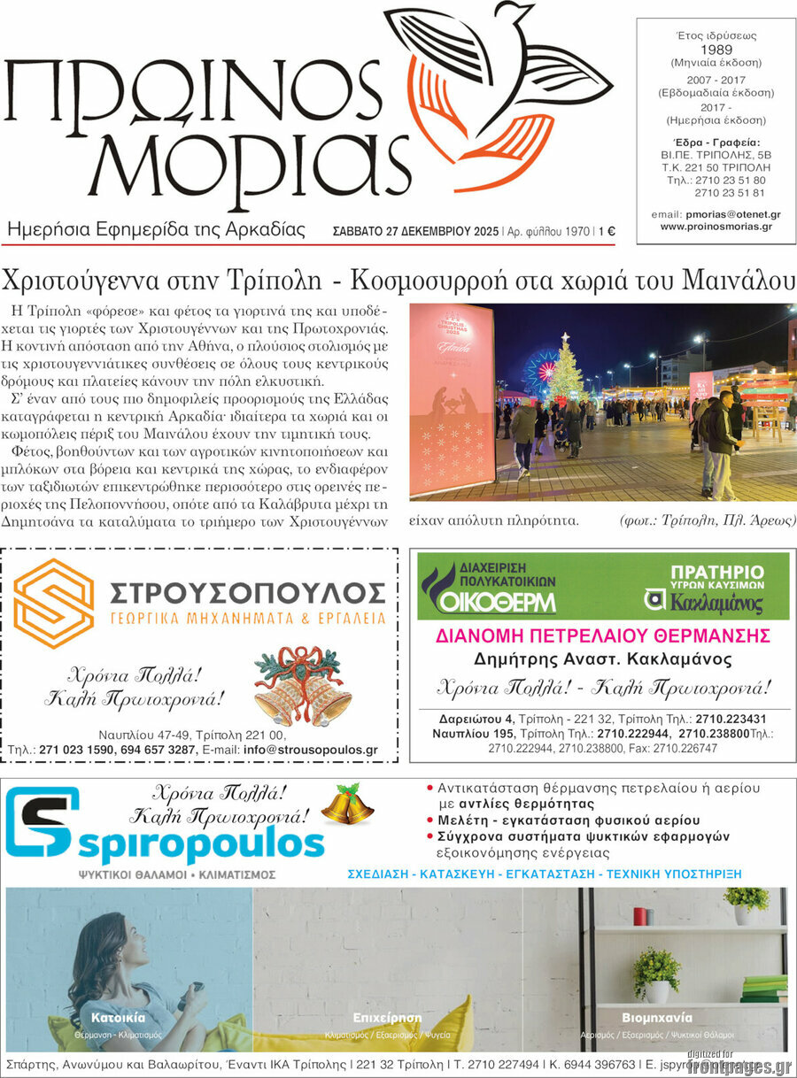 Πρωινός Μοριάς