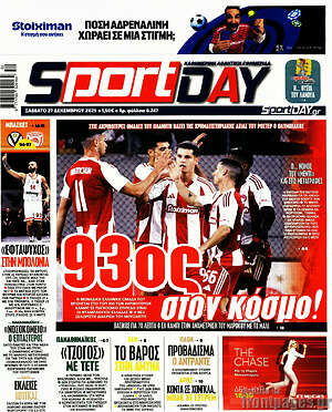 Πρωτοσέλιδο εφημερίδας Sport Day - protoselida