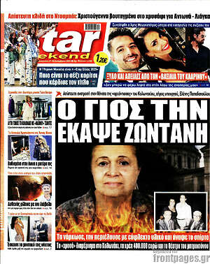 Πρωτοσέλιδο εφημερίδας Star press - protoselida