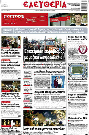 Πρωτοσέλιδο Ελευθερία