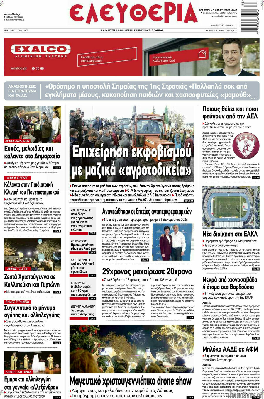 Ελευθερία