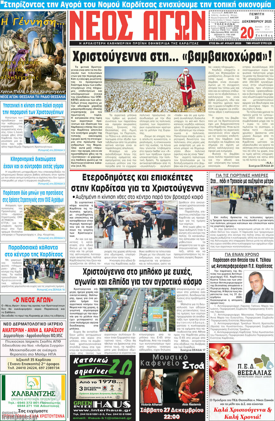Νέος Αγών