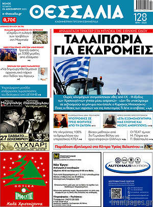Πρωτοσέλιδο Θεσσαλία