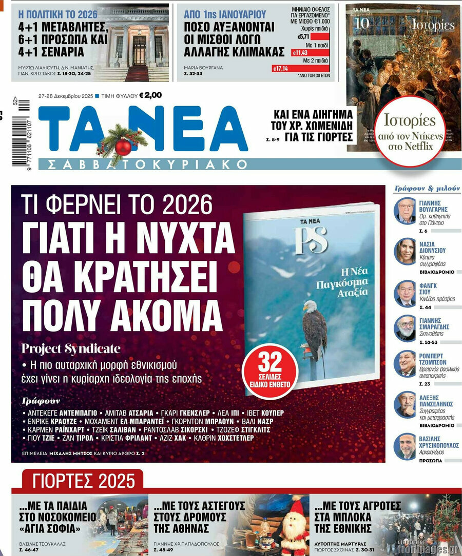 Τα Νέα