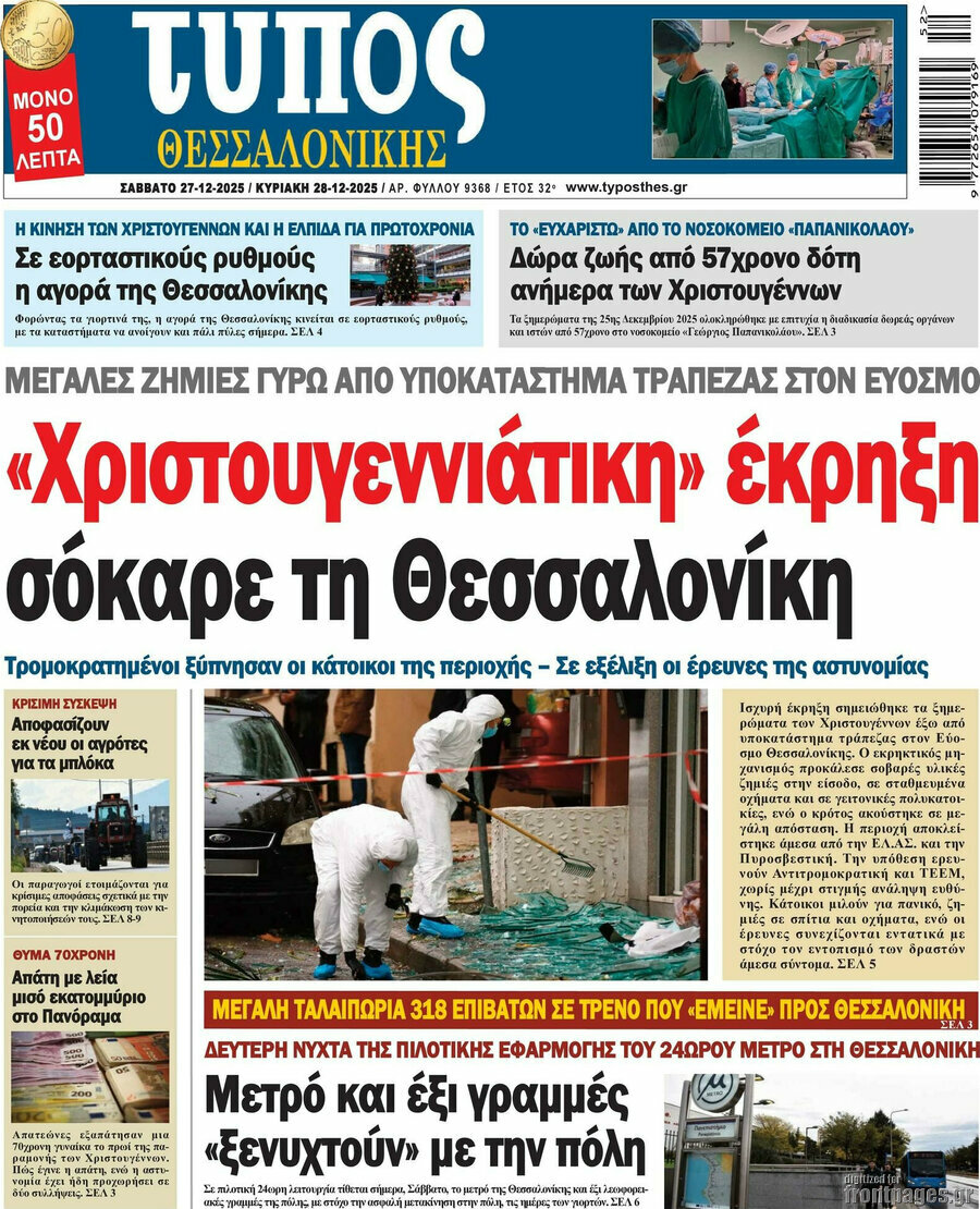 Τύπος Θεσσαλονίκης