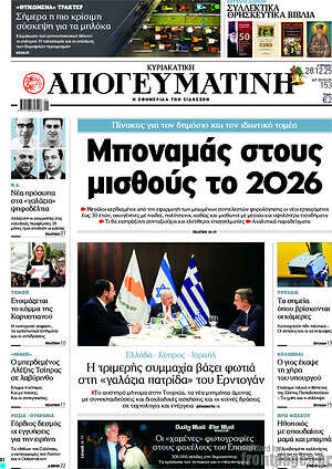 Απογευματινή: Μποναμάς στους μισθούς το 2026