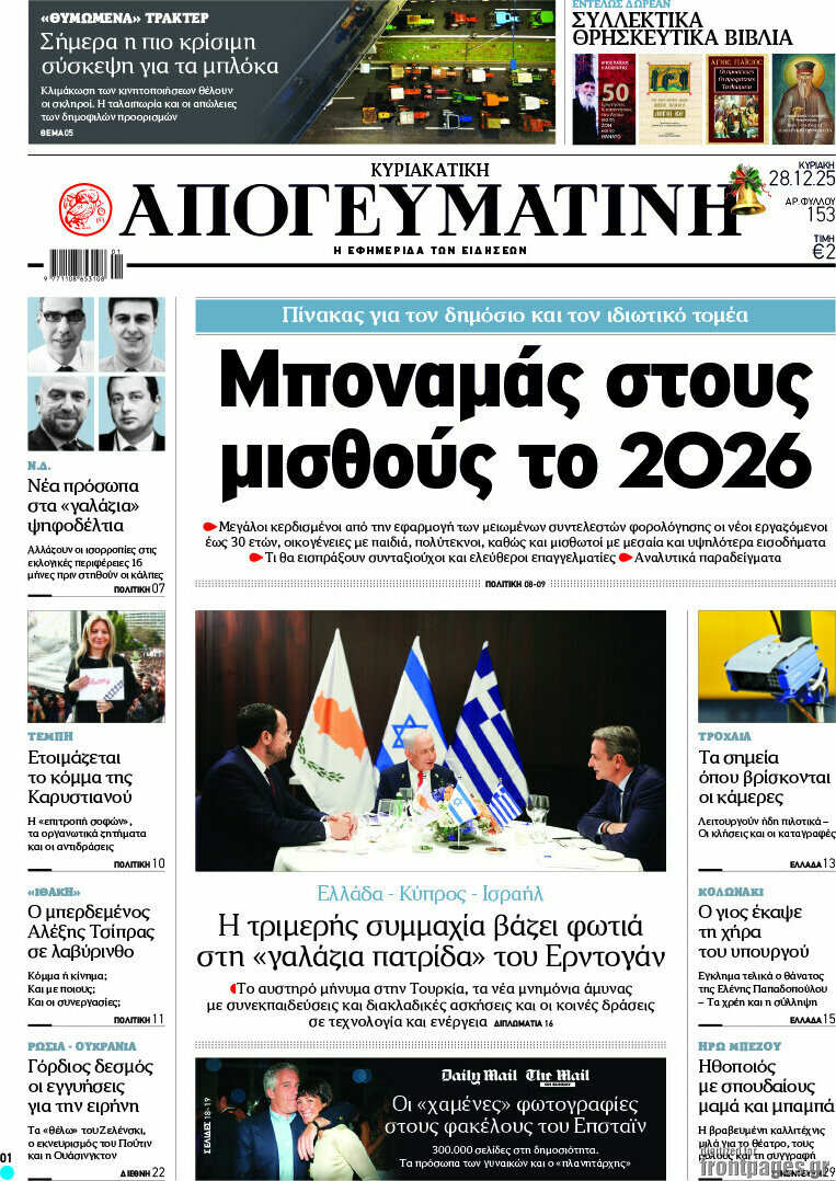 Απογευματινή