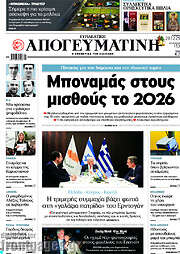 /Απογευματινή