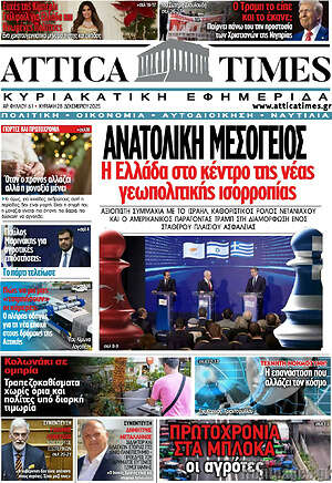 Πρωτοσέλιδο Attica Times