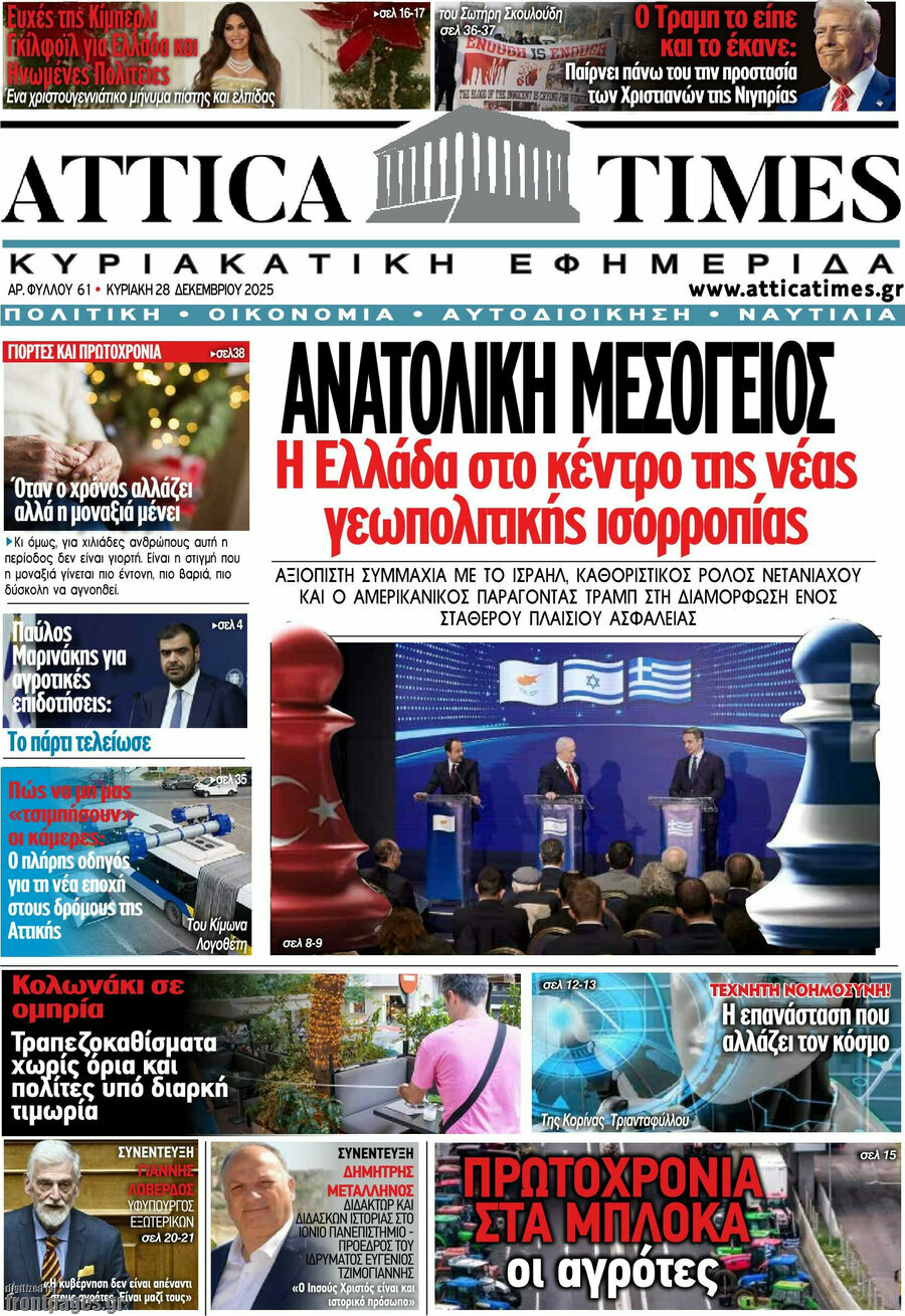 Attica Times