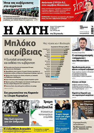 Αυγή: Μπλόκο ακρίβειας