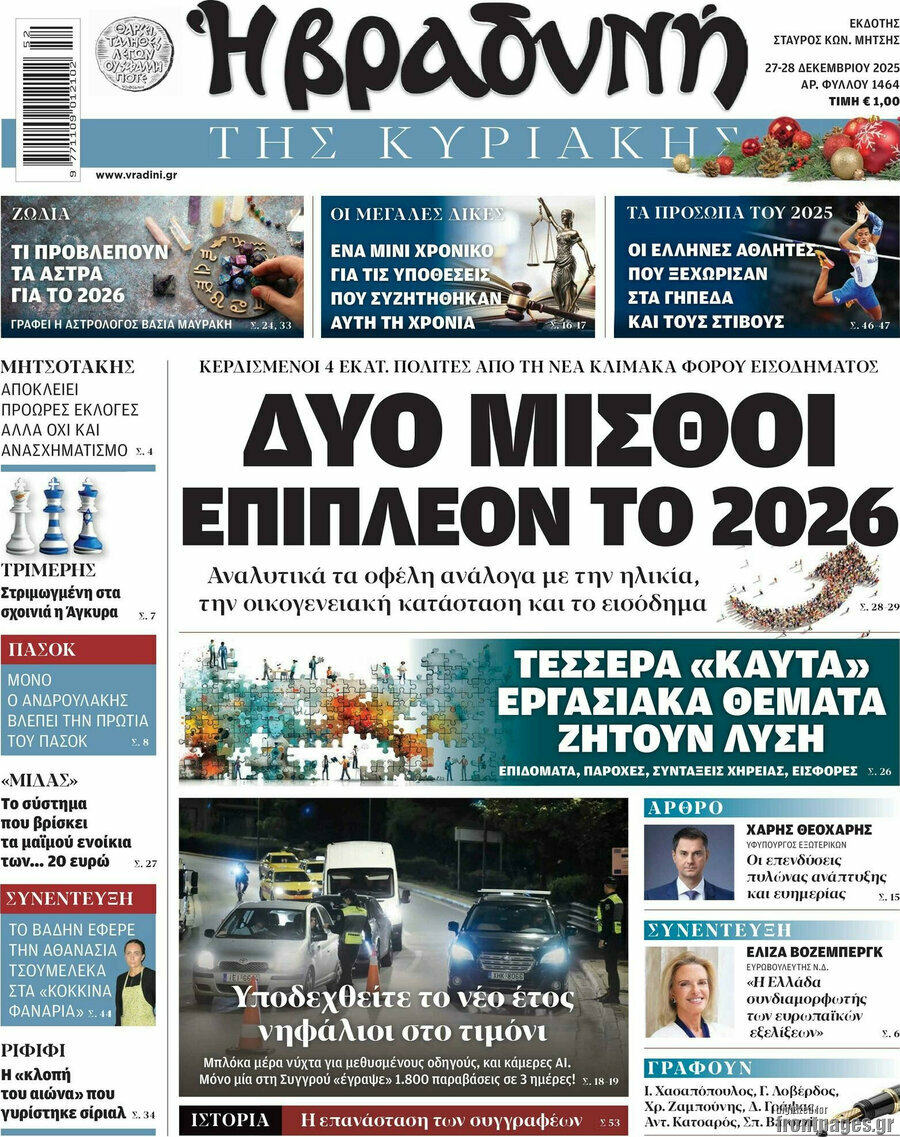 Βραδυνή