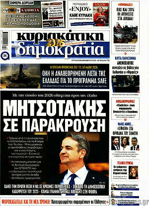 Πρωτοσέλιδο εφημερίδας Δημοκρατία - protoselida