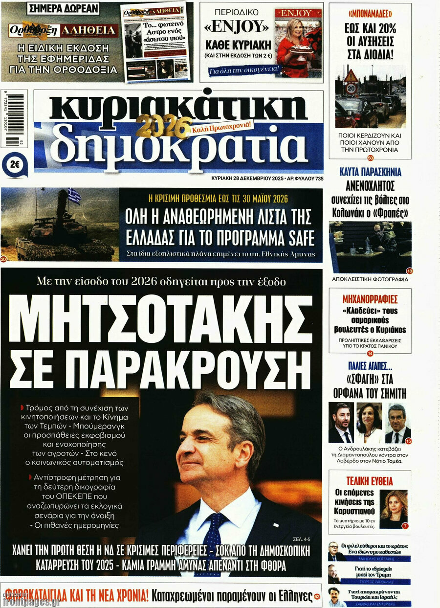 Δημοκρατία