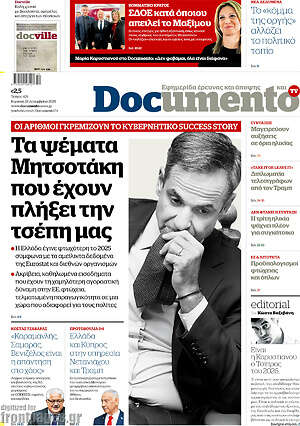 Documento: Τα ψέματα Μητσοτάκη που έχουν πλήξει την τσέπη μας