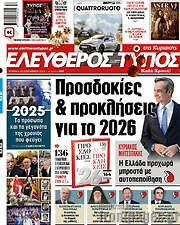 /Ελεύθερος Τύπος
