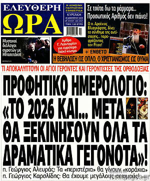 Πρωτοσέλιδο εφημερίδας Ελεύθερη ώρα - protoselida