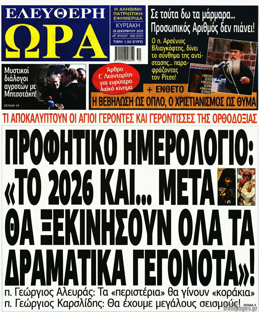 Ελεύθερη ώρα