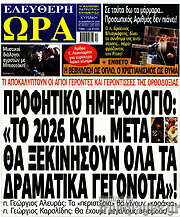 /Ελεύθερη ώρα