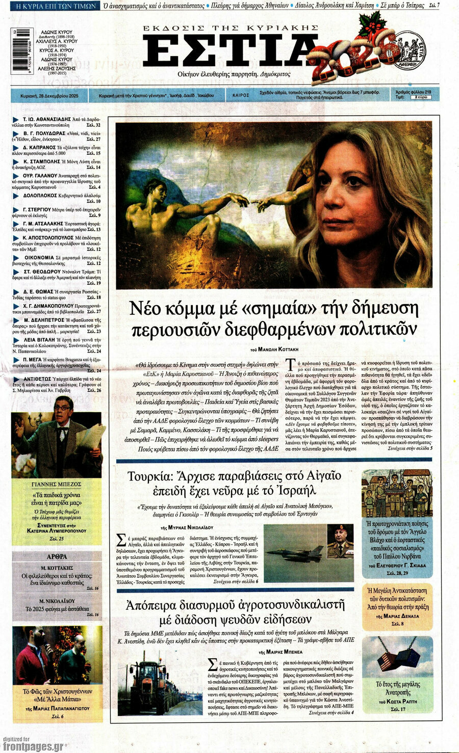 Εστία