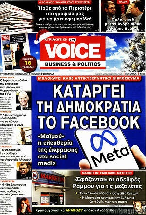 Πρωτοσέλιδο One Voice