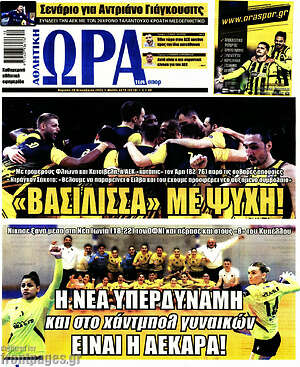 Πρωτοσέλιδο εφημερίδας Η Ώρα των Σπορ - protoselida