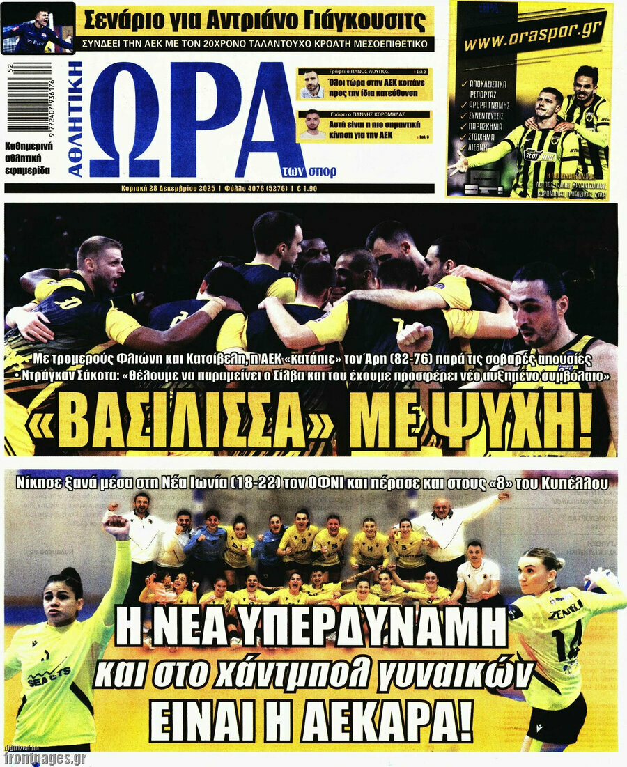 Η Ώρα των Σπορ