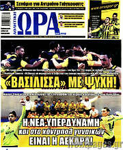 /Η Ώρα των Σπορ
