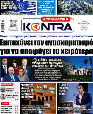 Kontra News: Επιταχύνει τον ανασχηματισμό για να αποφύγει τα χειρότερα