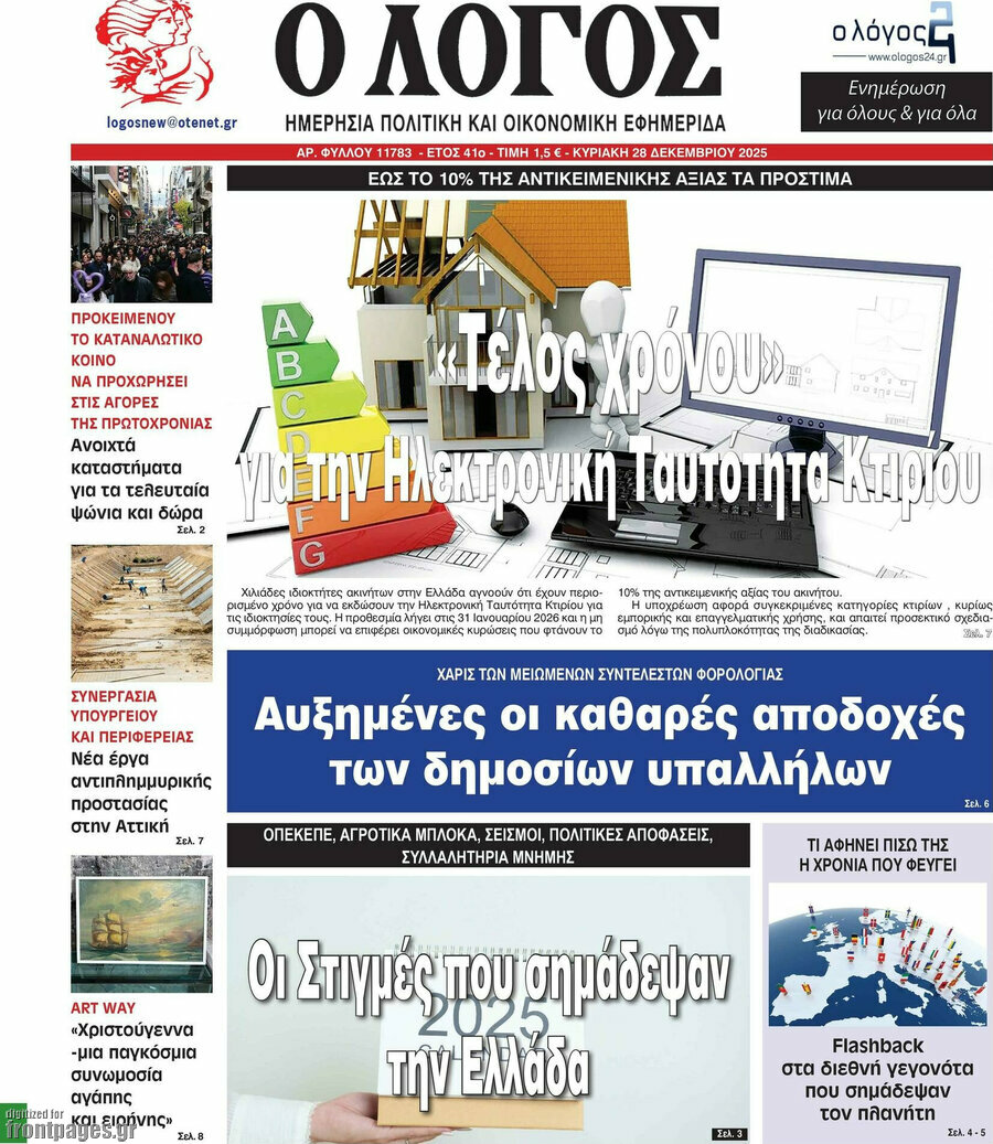 Ο Λόγος
