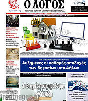 /Ο Λόγος