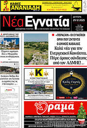 /Νέα Εγνατία