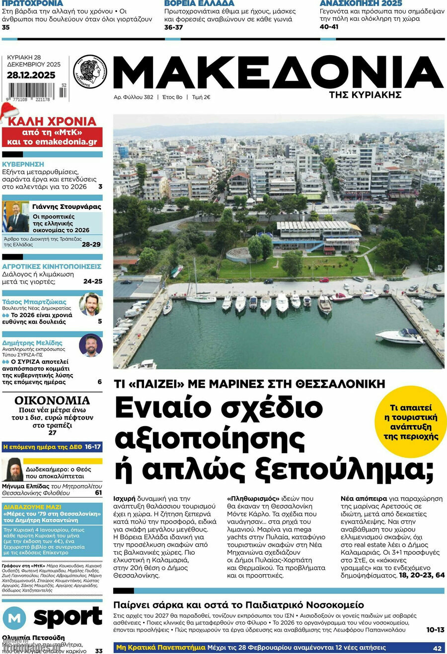 Μακεδονία