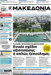 /Μακεδονία