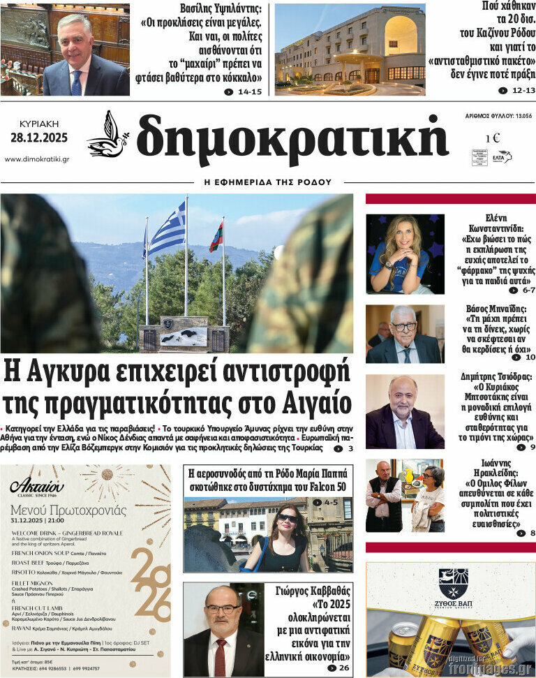 Δημοκρατική Ρόδου