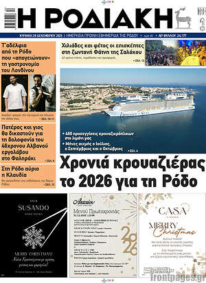 Πρωτοσέλιδο Η Ροδιακή