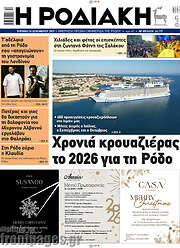 /Η Ροδιακή