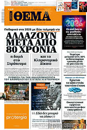 /Πρώτο Θέμα