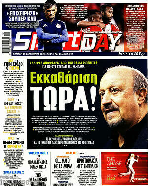 Πρωτοσέλιδο εφημερίδας Sport Day - protoselida