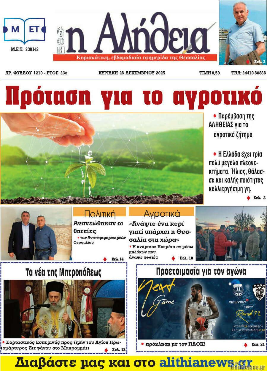 Η Αλήθεια