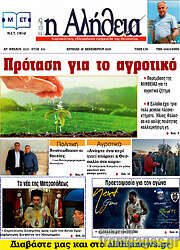 /Η Αλήθεια