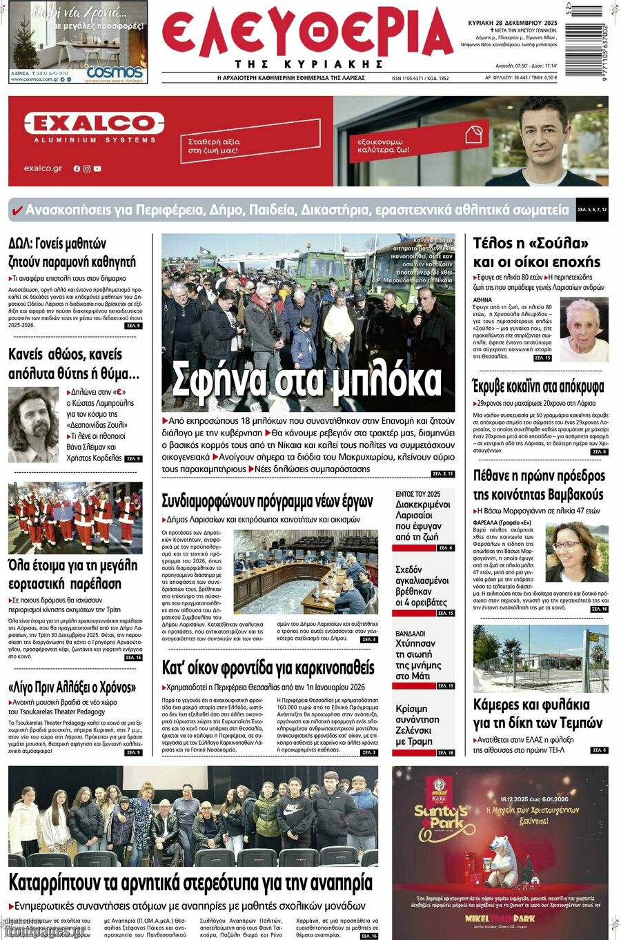 Ελευθερία